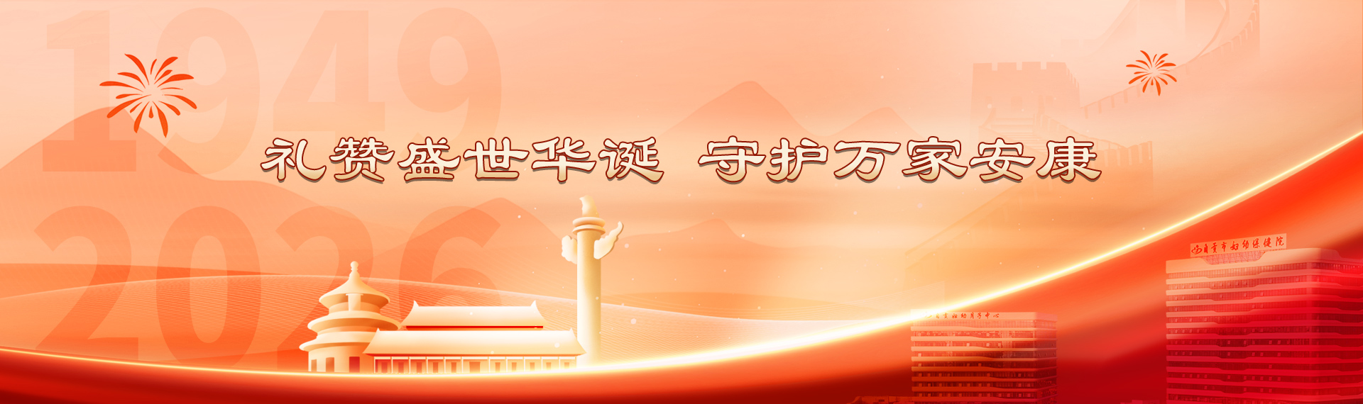 2026国庆